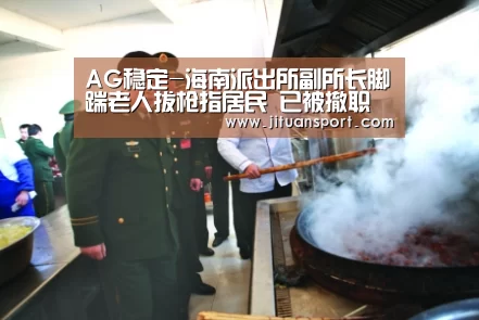 AG稳定