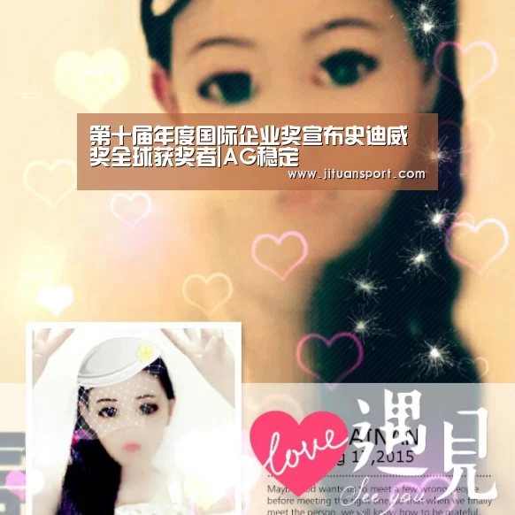 第十届年度国际企业奖宣布史迪威奖全球获奖者|AG稳定(图2) AG真人