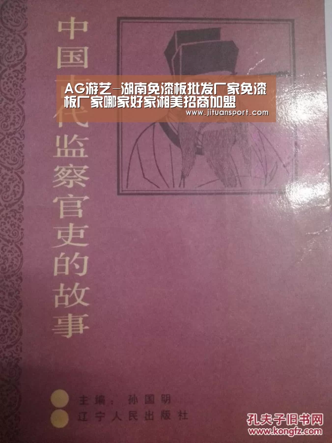 AG游艺-湖南免漆板批发厂家免漆板厂家哪家好家湘美招商加盟(图1) AG稳定