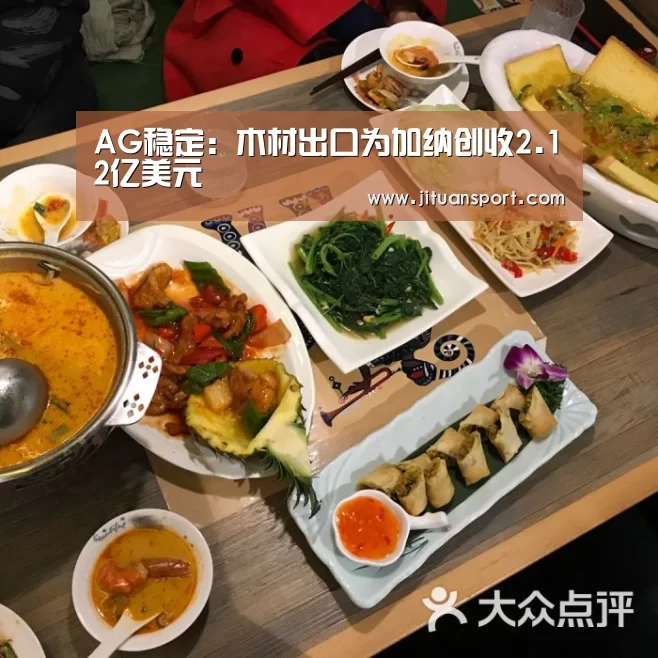 AG稳定:木材出口为加纳创收2.12亿美元(图4) AG真人