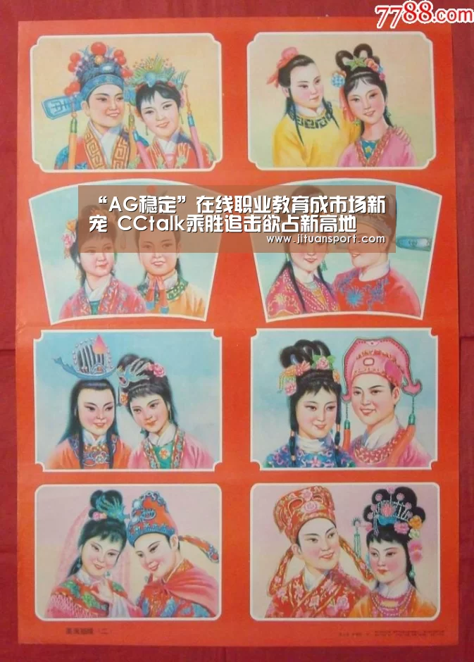 “AG稳定”在线职业教育成市场新宠 CCtalk乘胜追击欲占新高地(图2) AG游艺
