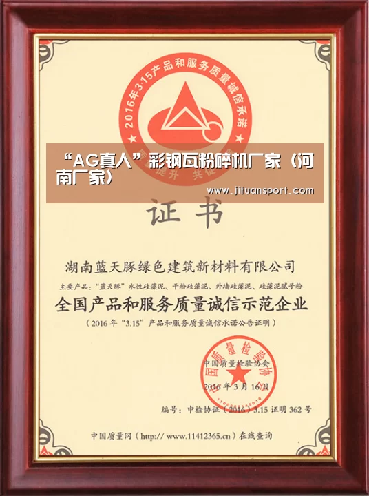“AG真人”彩钢瓦粉碎机厂家(河南厂家)(图1) AG真人